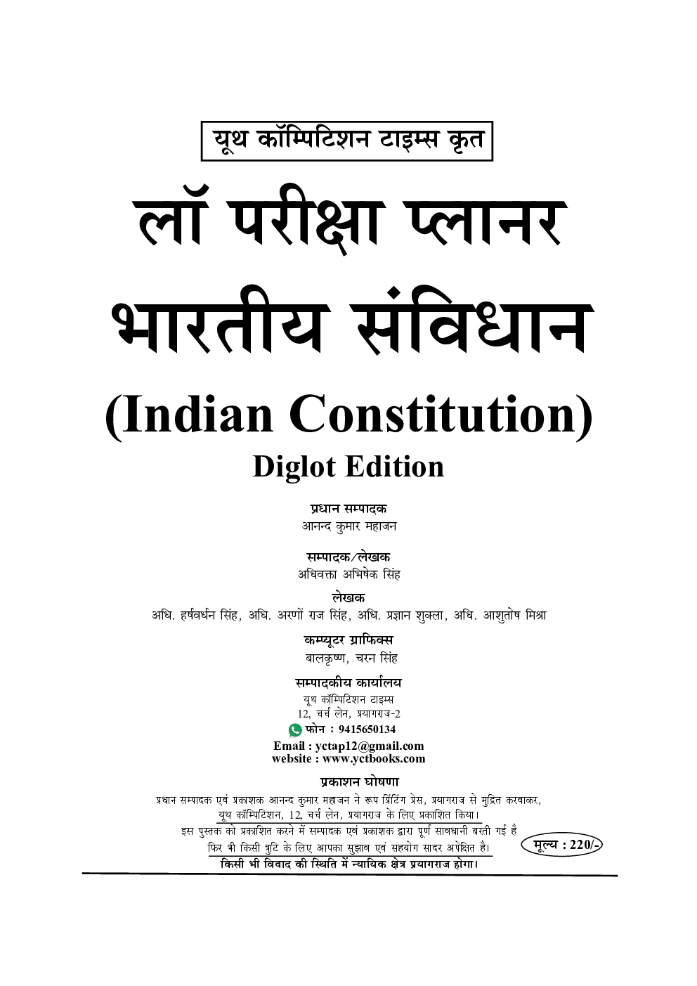 लॉ परीक्षा प्लानर 1 भारतीय संविधान अध्यायवार साल्व्ड पेपर्स 2020-21  - Page 2