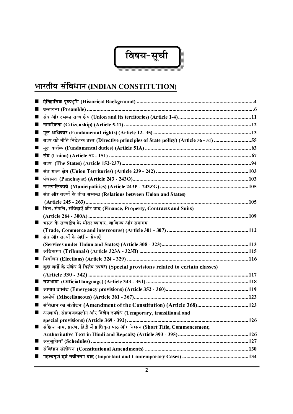 लॉ परीक्षा प्लानर 1 भारतीय संविधान अध्यायवार साल्व्ड पेपर्स 2020-21  - Page 3