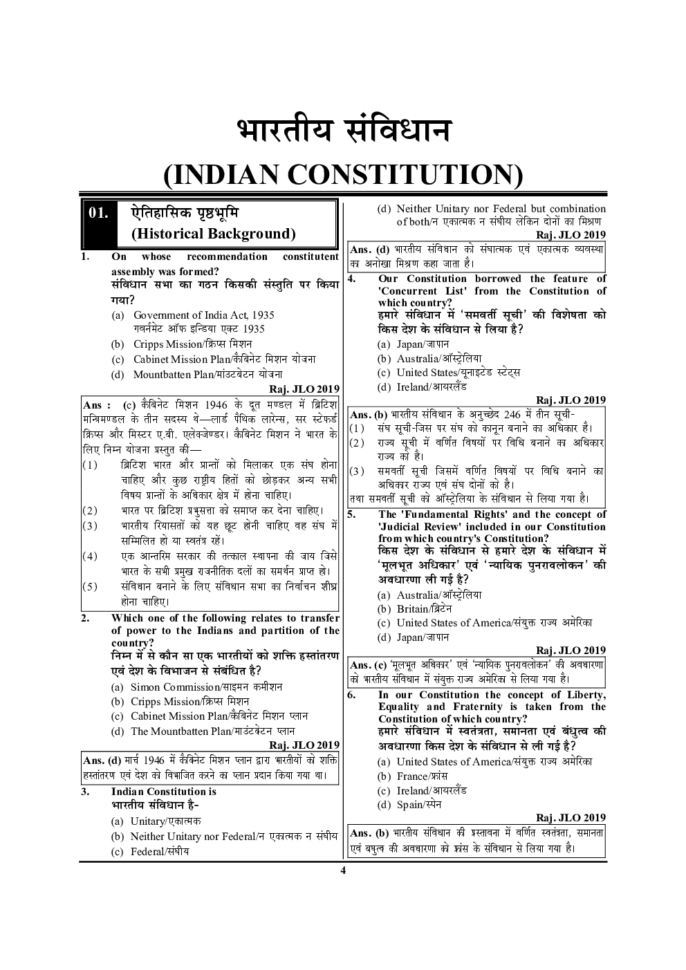 लॉ परीक्षा प्लानर 1 भारतीय संविधान अध्यायवार साल्व्ड पेपर्स 2020-21  - Page 5