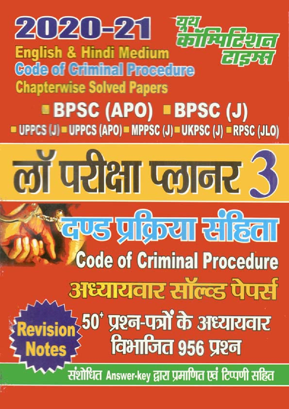 लॉ परीक्षा प्लानर 3 दण्ड प्रक्रिया संहिता अध्यायवार साल्व्ड पेपर्स 2020-21  - Page 1