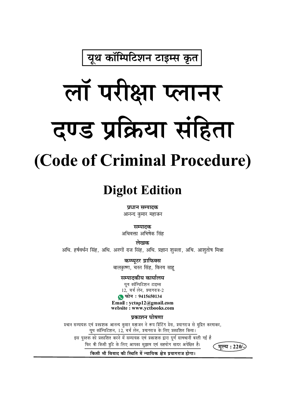 लॉ परीक्षा प्लानर 3 दण्ड प्रक्रिया संहिता अध्यायवार साल्व्ड पेपर्स 2020-21  - Page 2