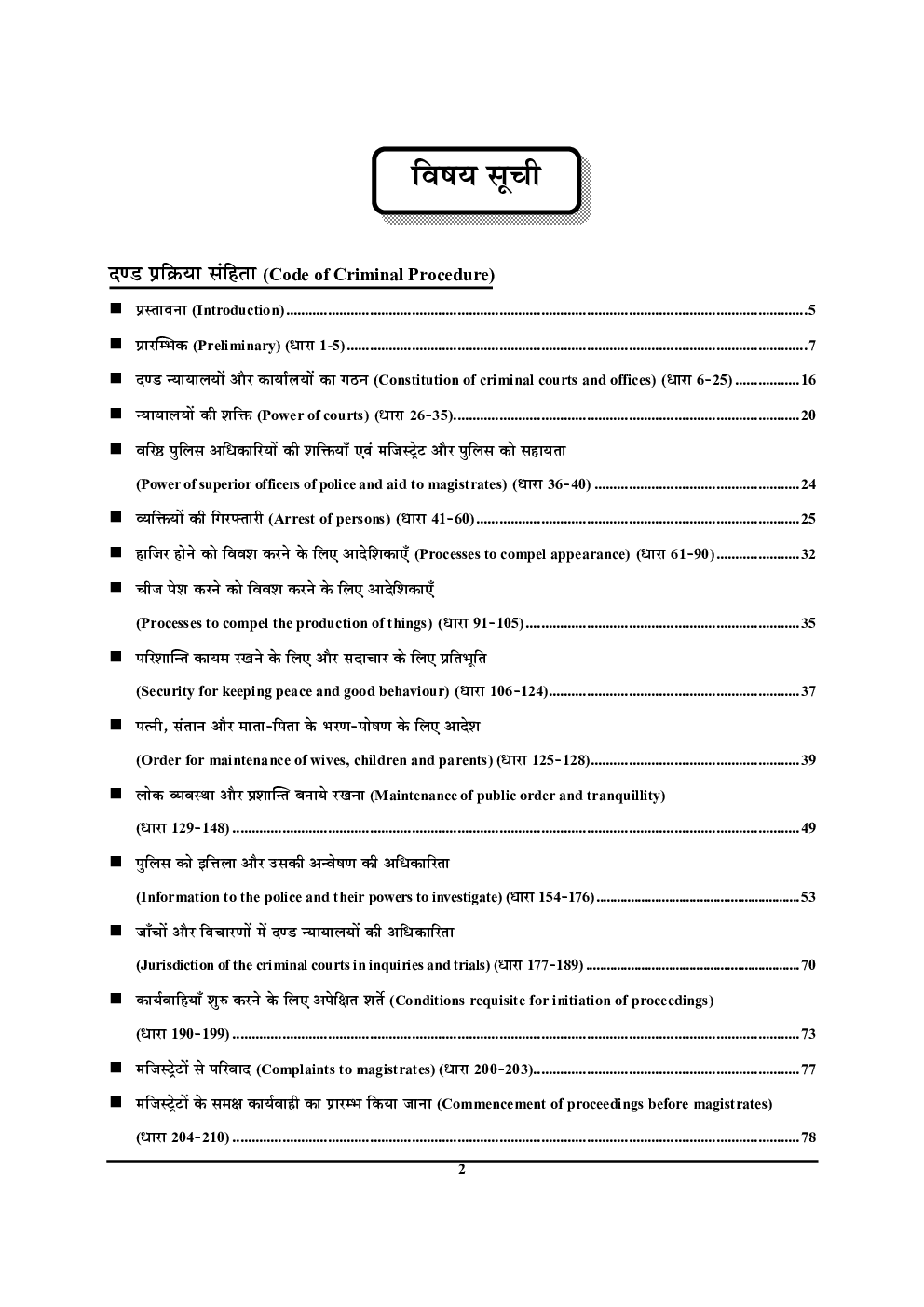 लॉ परीक्षा प्लानर 3 दण्ड प्रक्रिया संहिता अध्यायवार साल्व्ड पेपर्स 2020-21  - Page 3