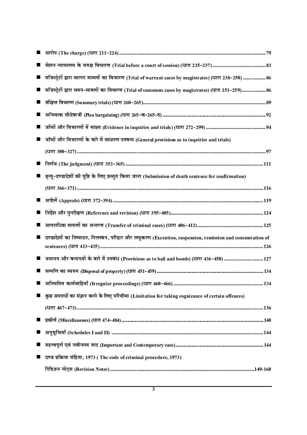 लॉ परीक्षा प्लानर 3 दण्ड प्रक्रिया संहिता अध्यायवार साल्व्ड पेपर्स 2020-21  - Page 4