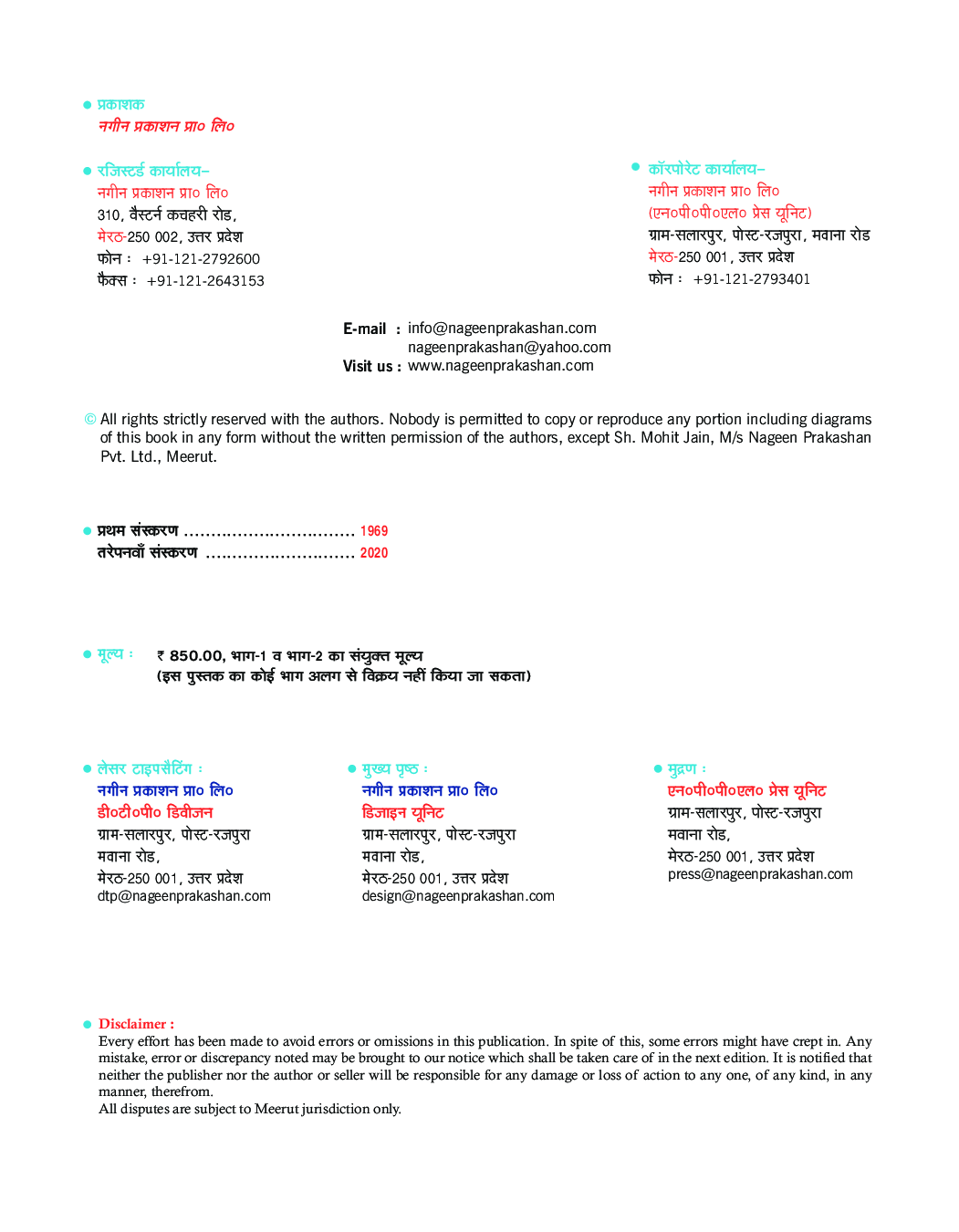 UP Board भौतिक विज्ञान Part-I For Class - XI - Page 5