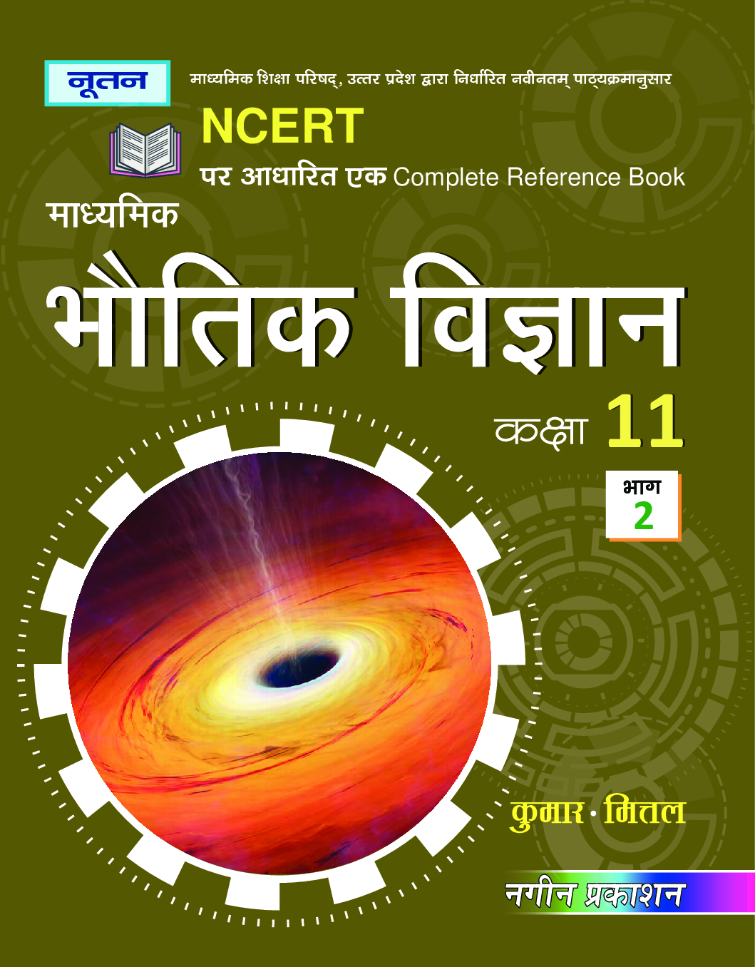 UP Board भौतिक विज्ञान Part-II For Class - XI - Page 1