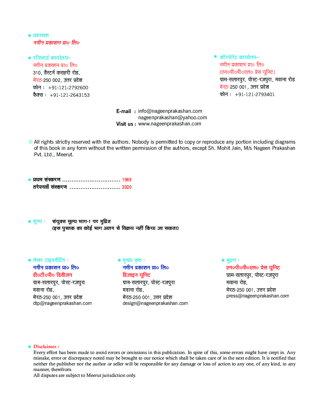 UP Board भौतिक विज्ञान Part-II For Class - XI - Page 3