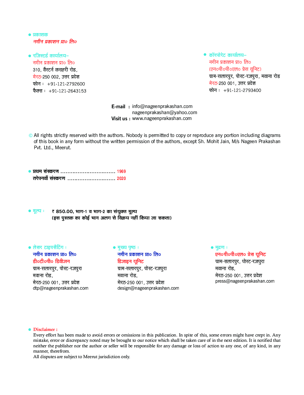 UP Board भौतिक विज्ञान Part-I For Class - XII - Page 3