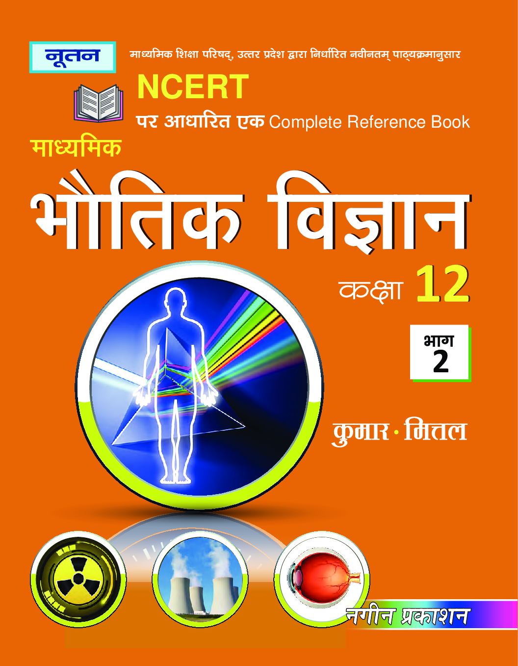 UP Board भौतिक विज्ञान Part-II For Class - XII - Page 1