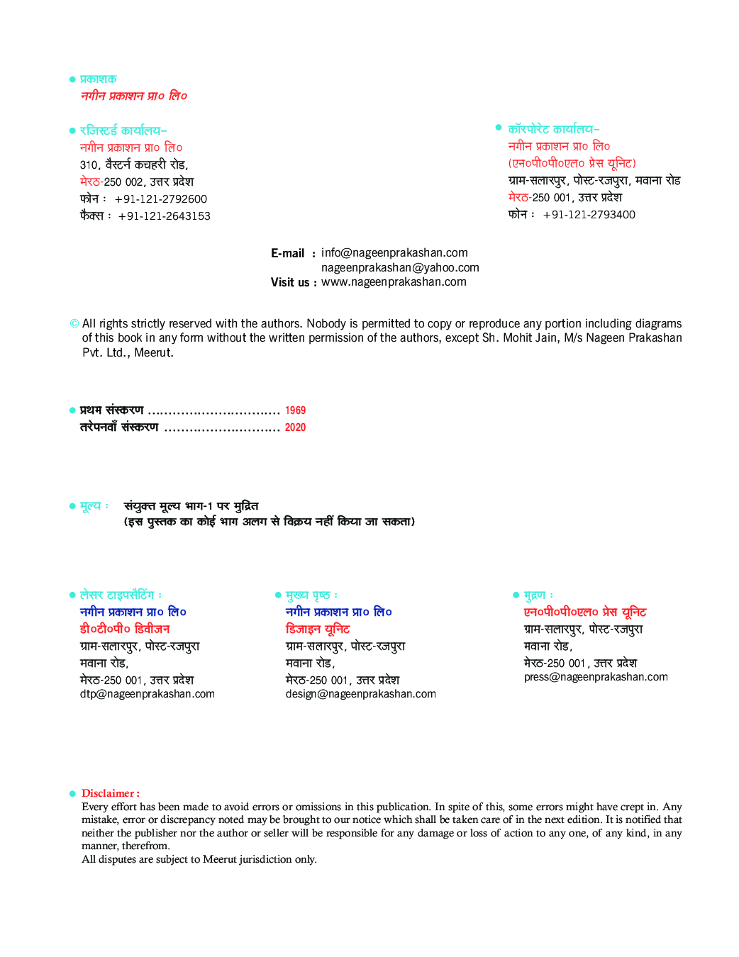 UP Board भौतिक विज्ञान Part-II For Class - XII - Page 3