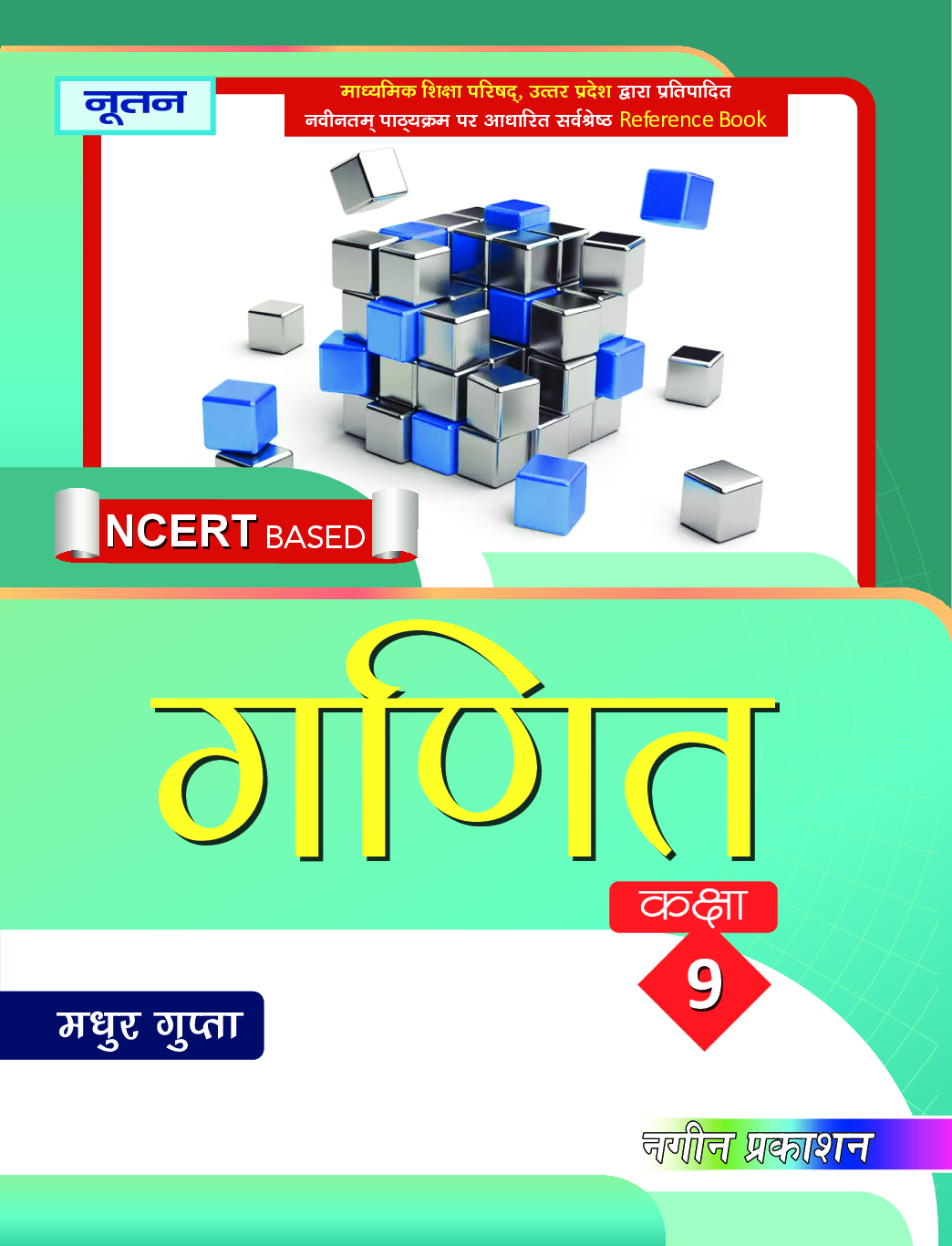 UP Board गणित For Class - IX - Page 1