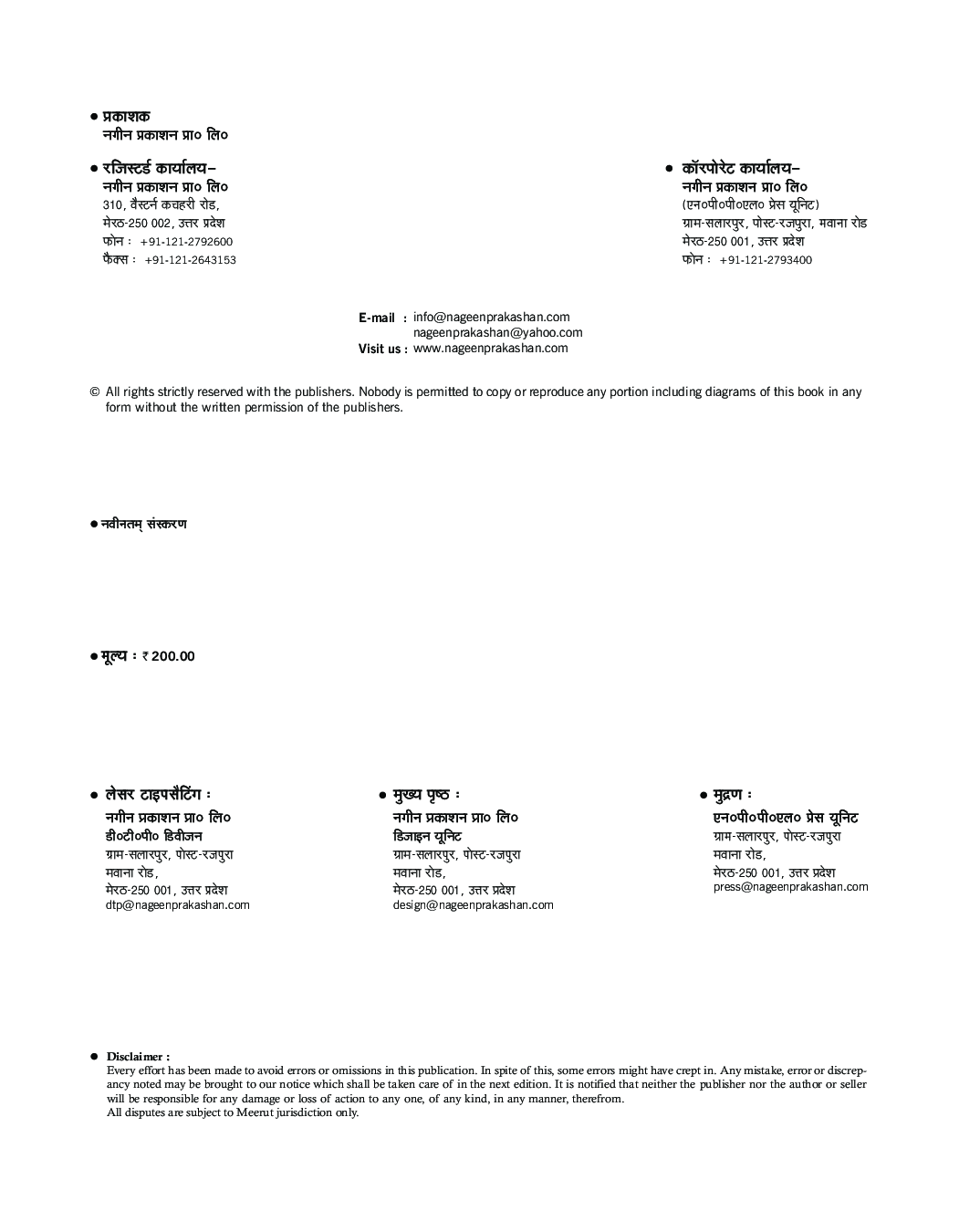 UP Board गणित For Class - IX - Page 3
