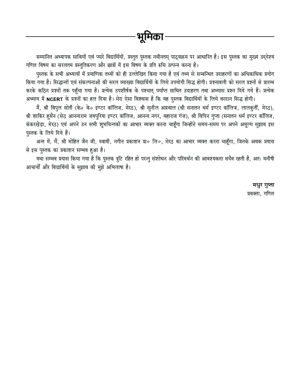 UP Board गणित For Class - IX - Page 4