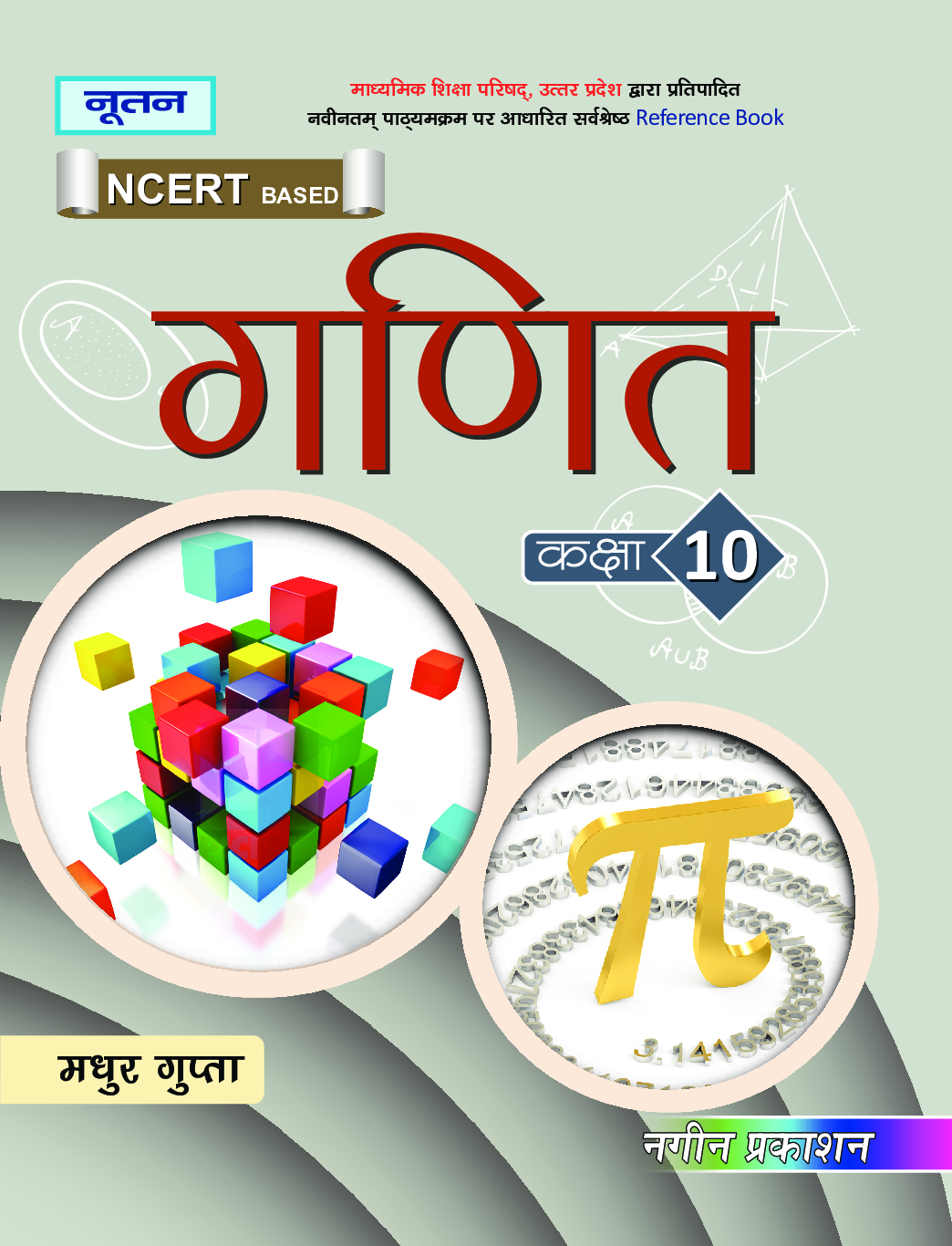 UP Board गणित For Class - X - Page 1