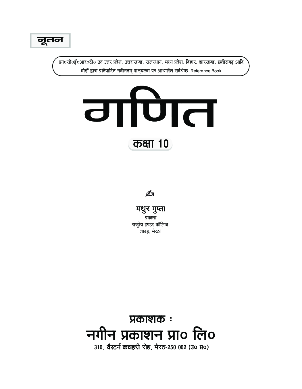 UP Board गणित For Class - X - Page 2