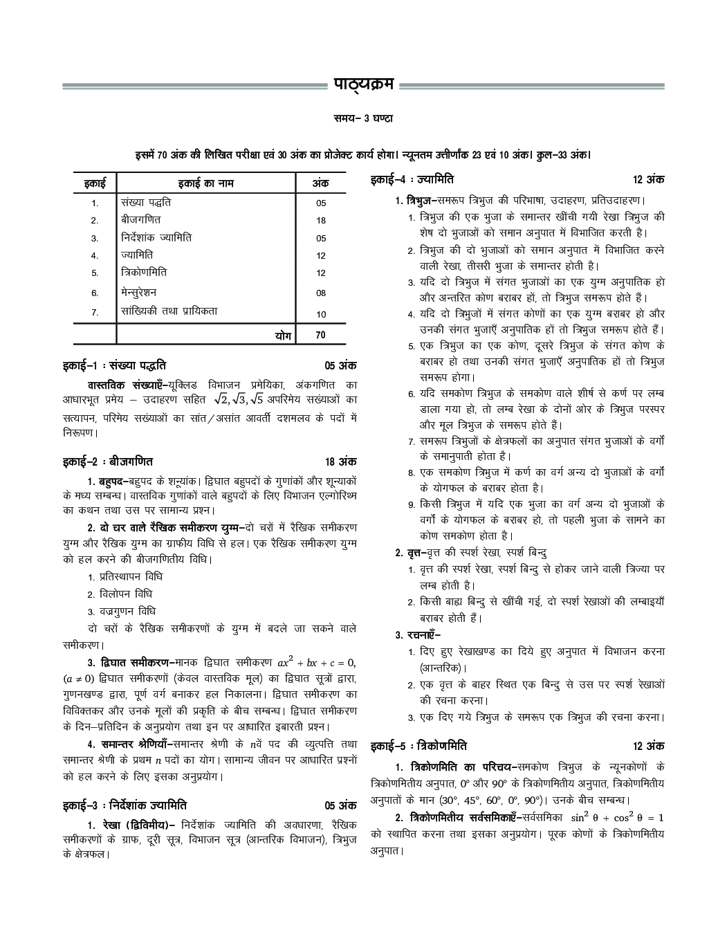 UP Board गणित For Class - X - Page 5