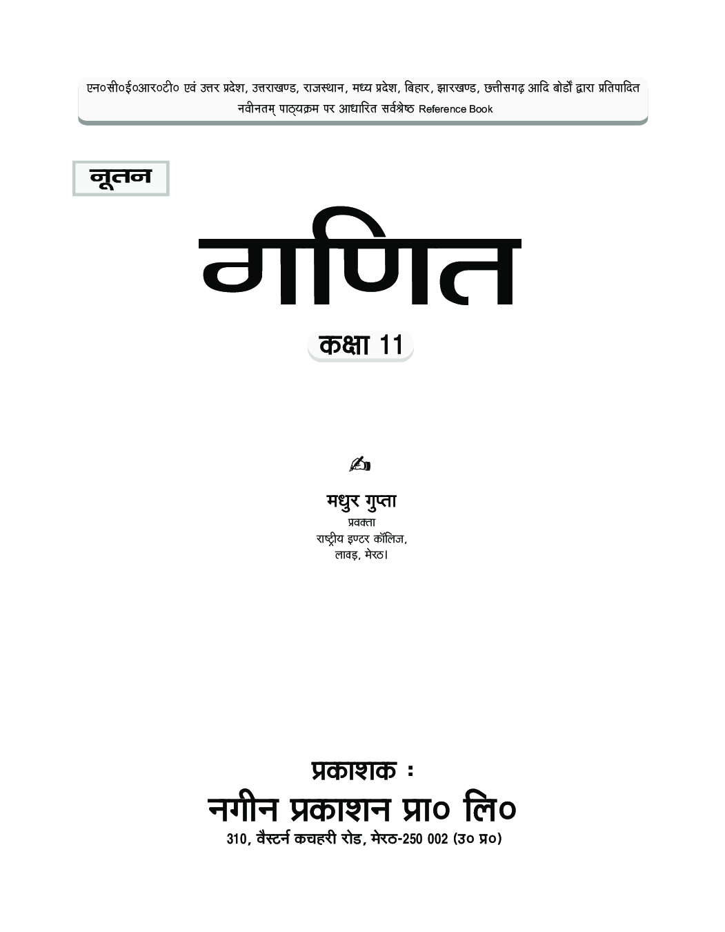 UP Board गणित For Class - XI - Page 2