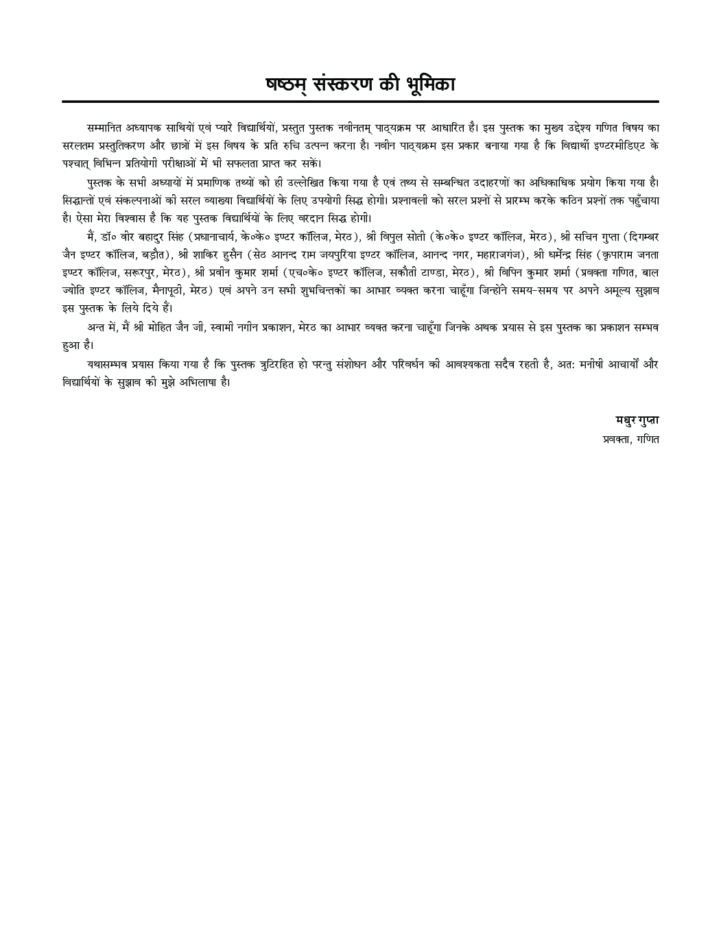 UP Board गणित For Class - XI - Page 4