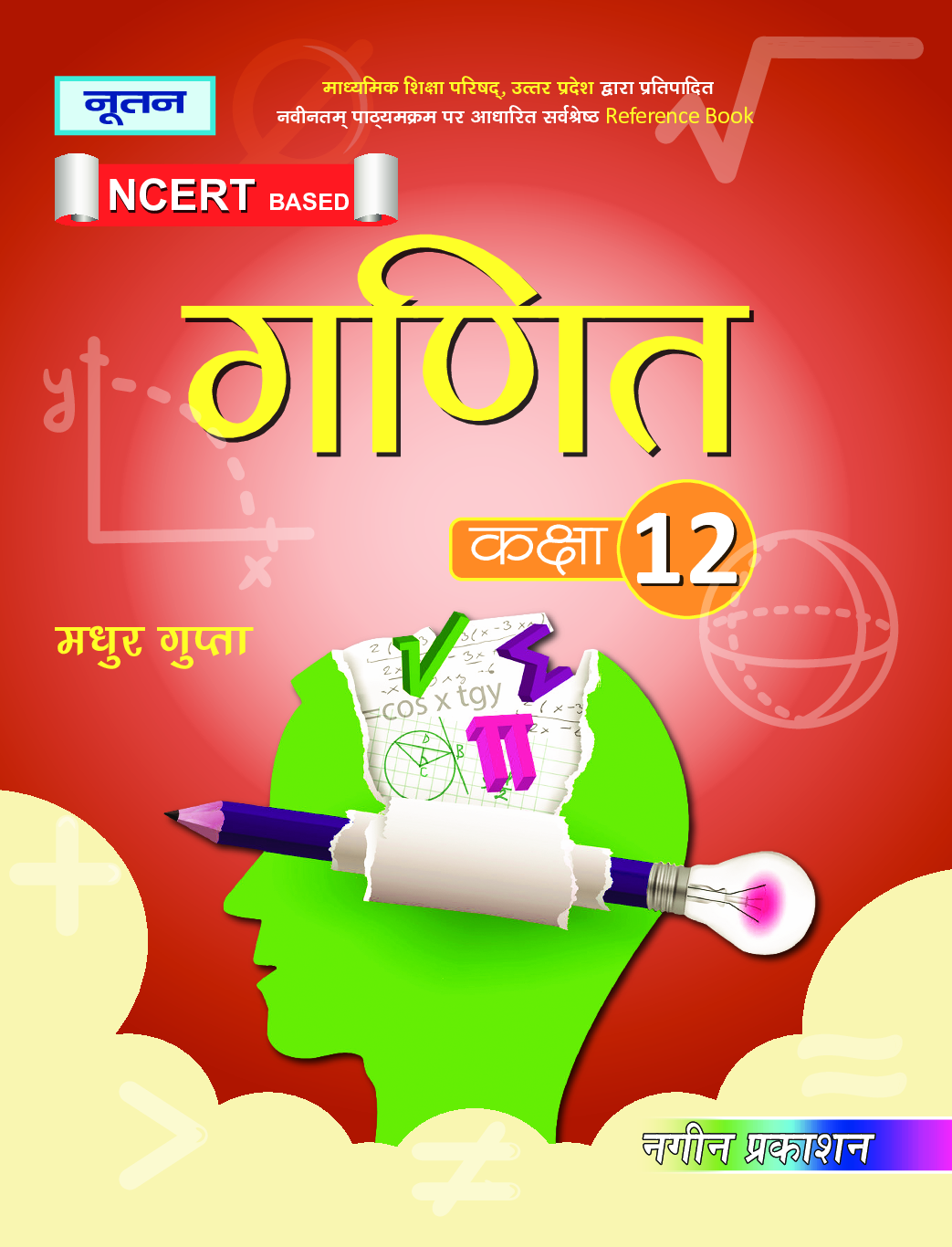 UP Board गणित For Class - XII - Page 1