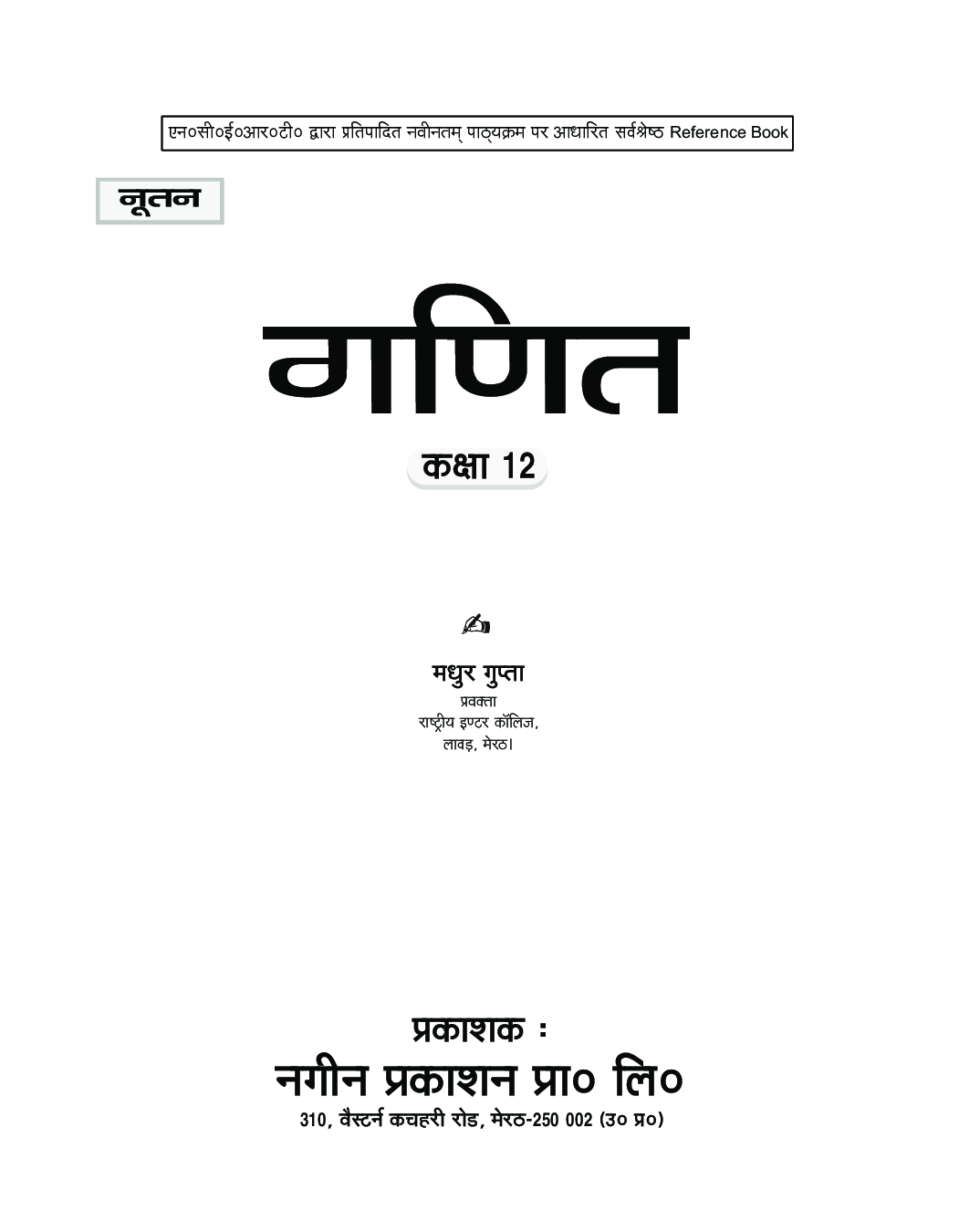 UP Board गणित For Class - XII - Page 2