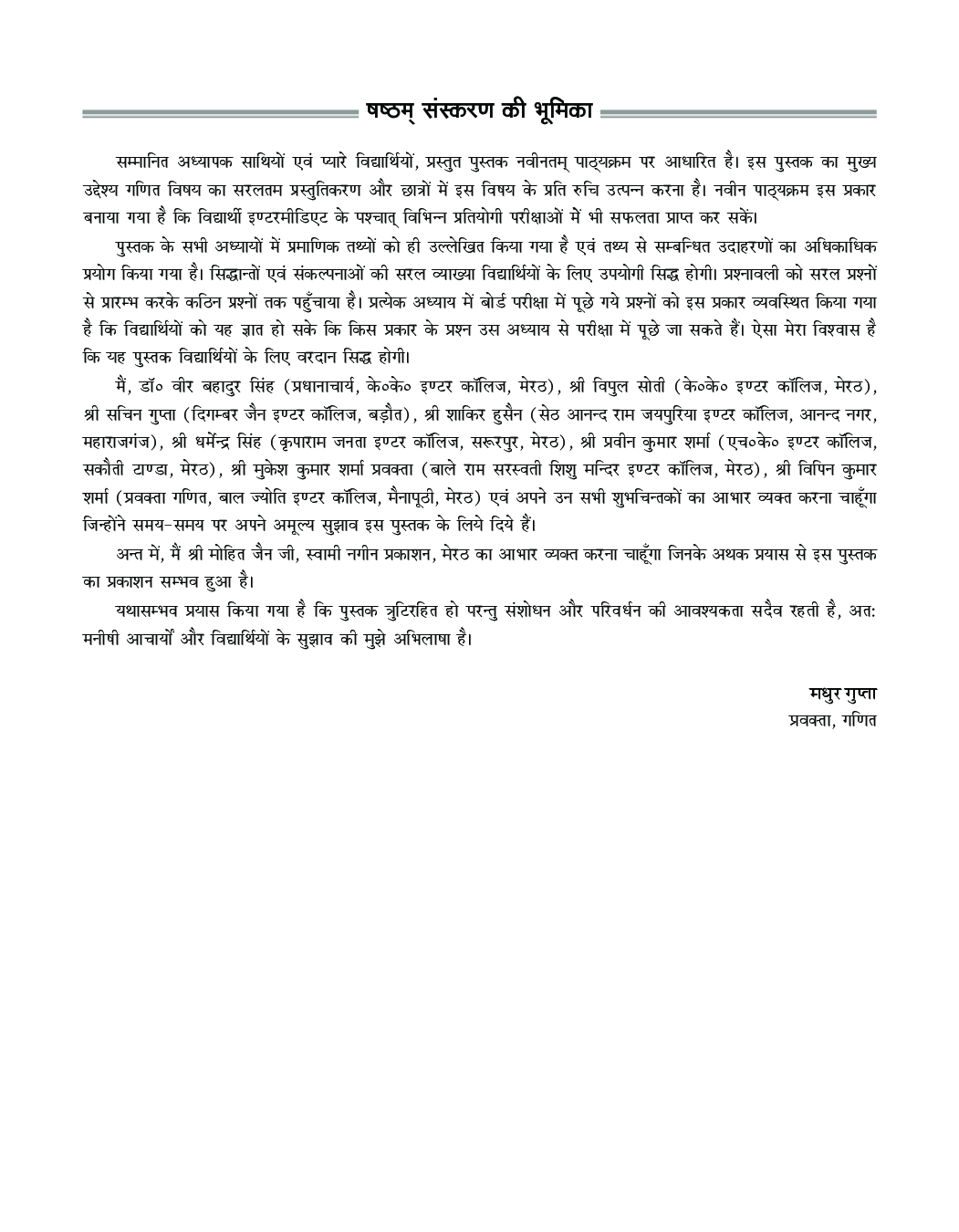 UP Board गणित For Class - XII - Page 4