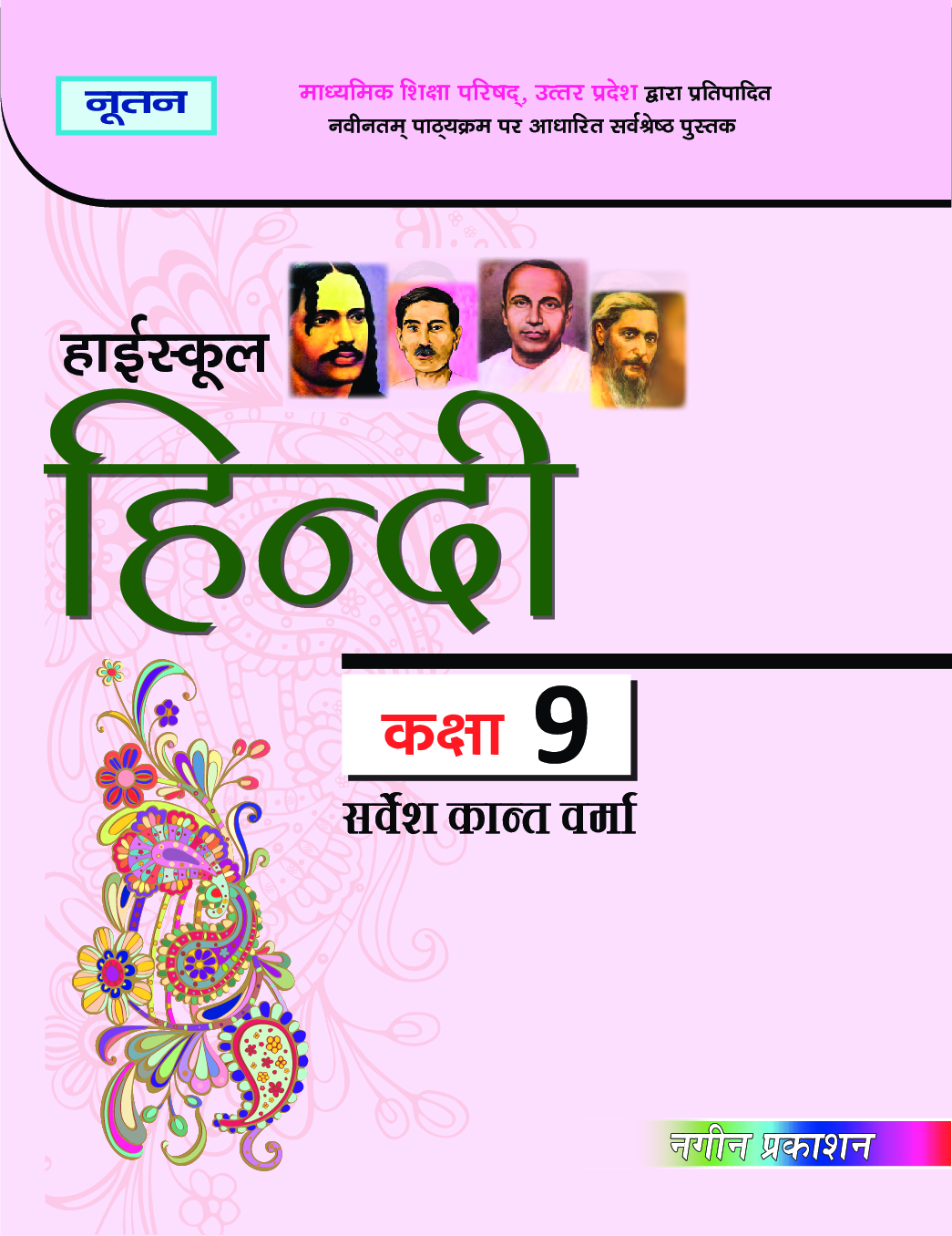 UP Board हिंदी For Class - IX - Page 1