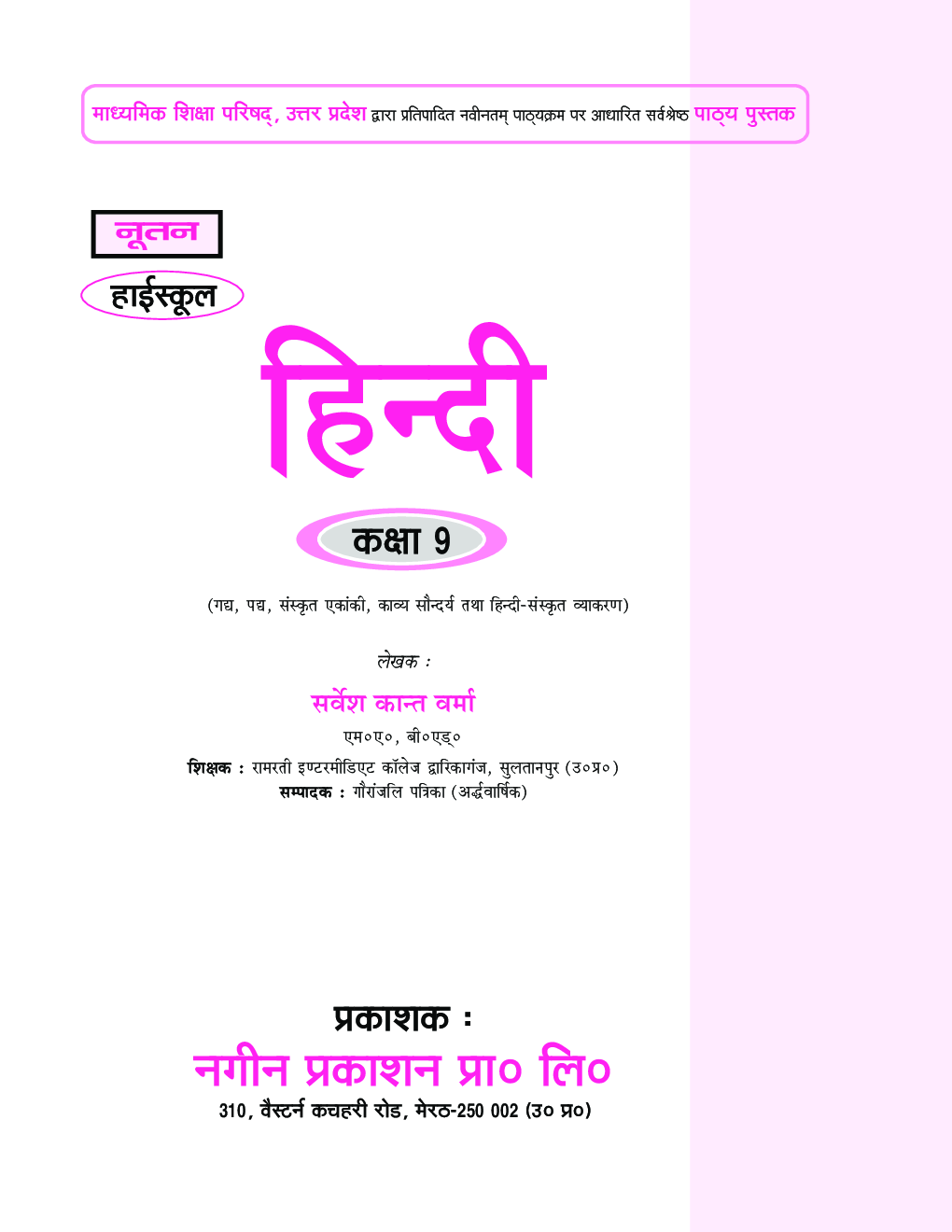 UP Board हिंदी For Class - IX - Page 2