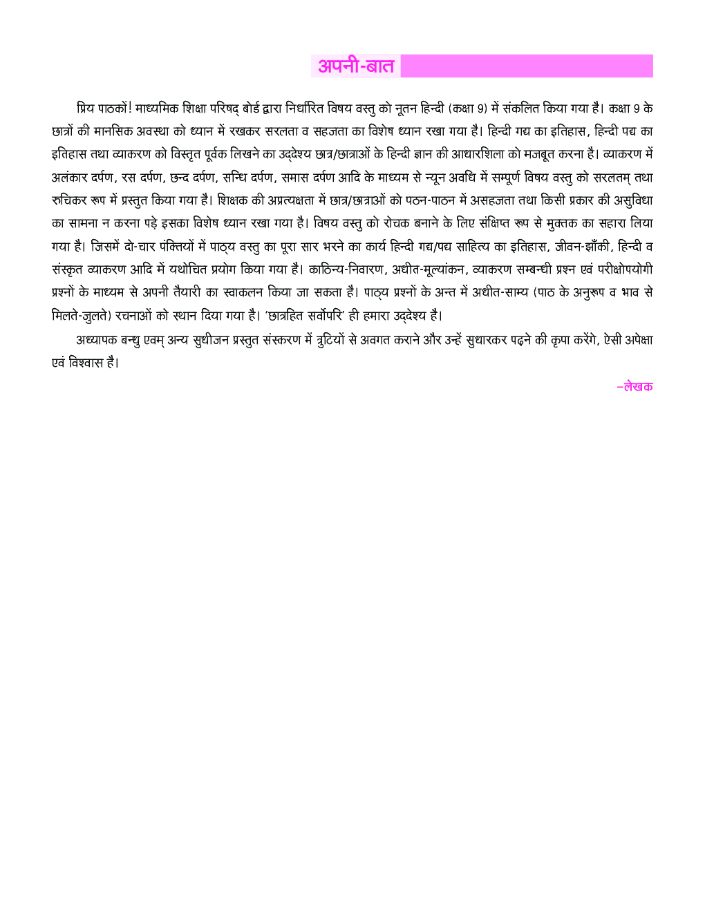 UP Board हिंदी For Class - IX - Page 4