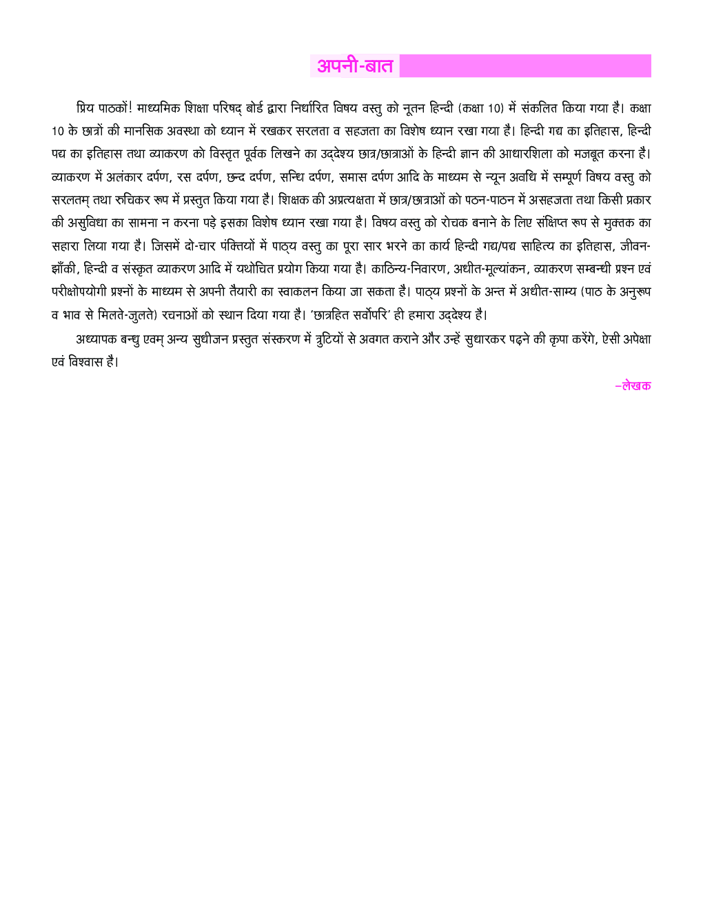 UP Board हिंदी For Class - X - Page 4