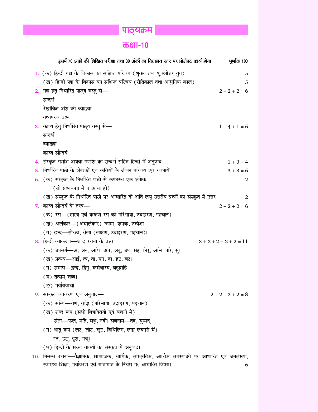 UP Board हिंदी For Class - X - Page 5