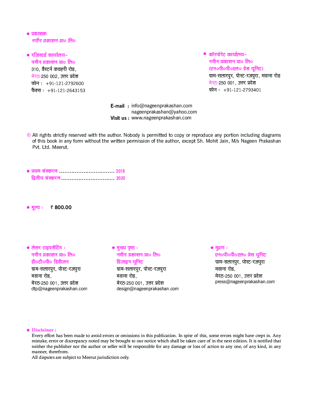 UP Board जीव विज्ञान For Class - XII - Page 3