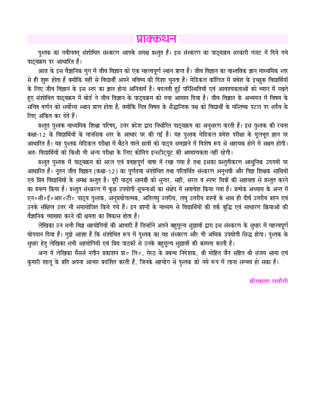 UP Board जीव विज्ञान For Class - XII - Page 4