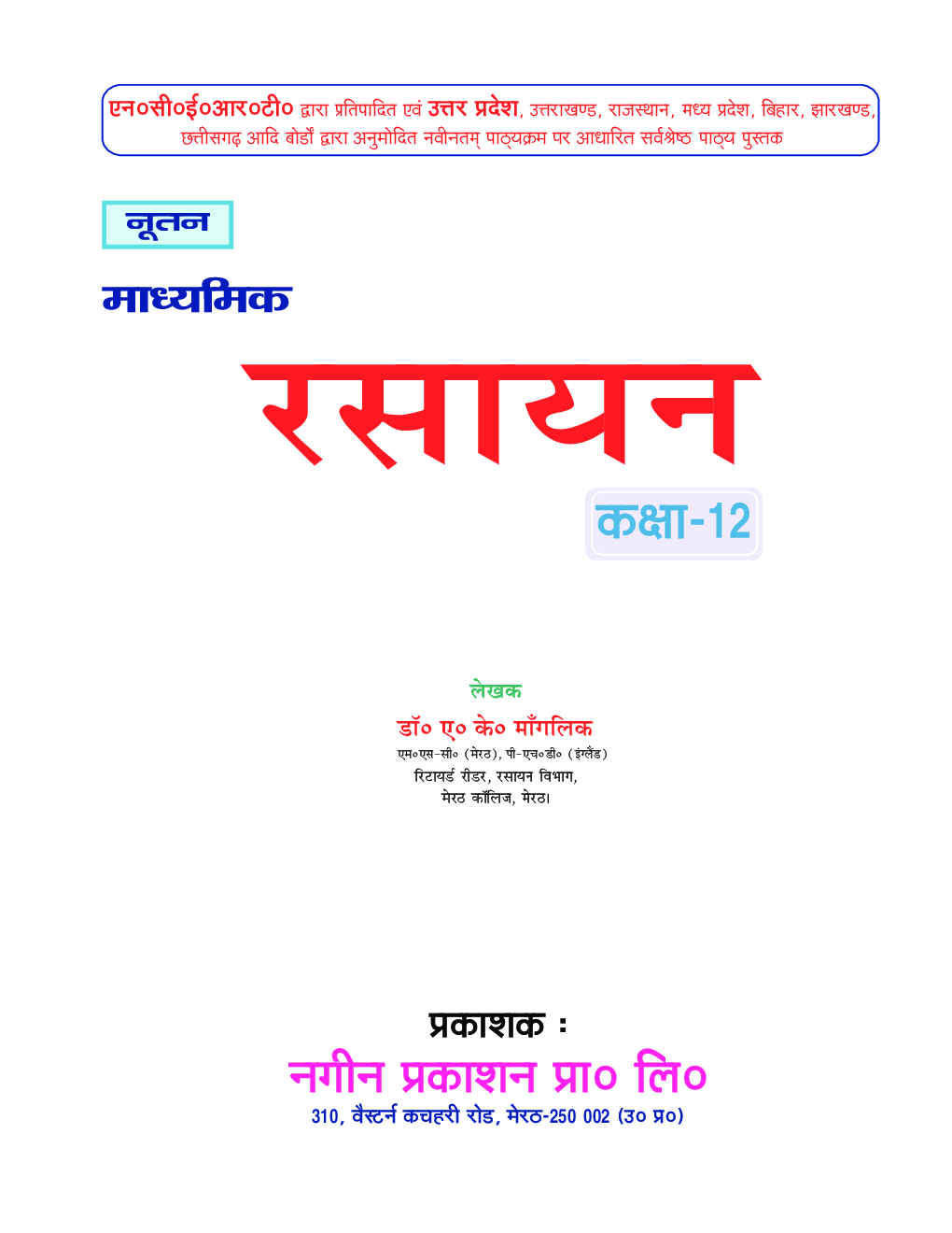UP Board रसायन For Class - XII - Page 4