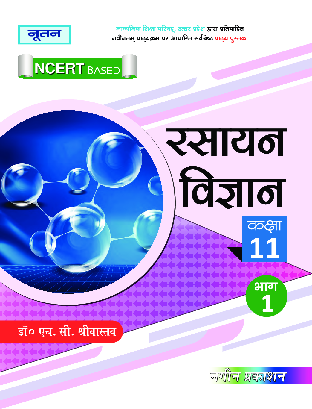 UP Board रसायन विज्ञान Part-I For Class - XI - Page 1