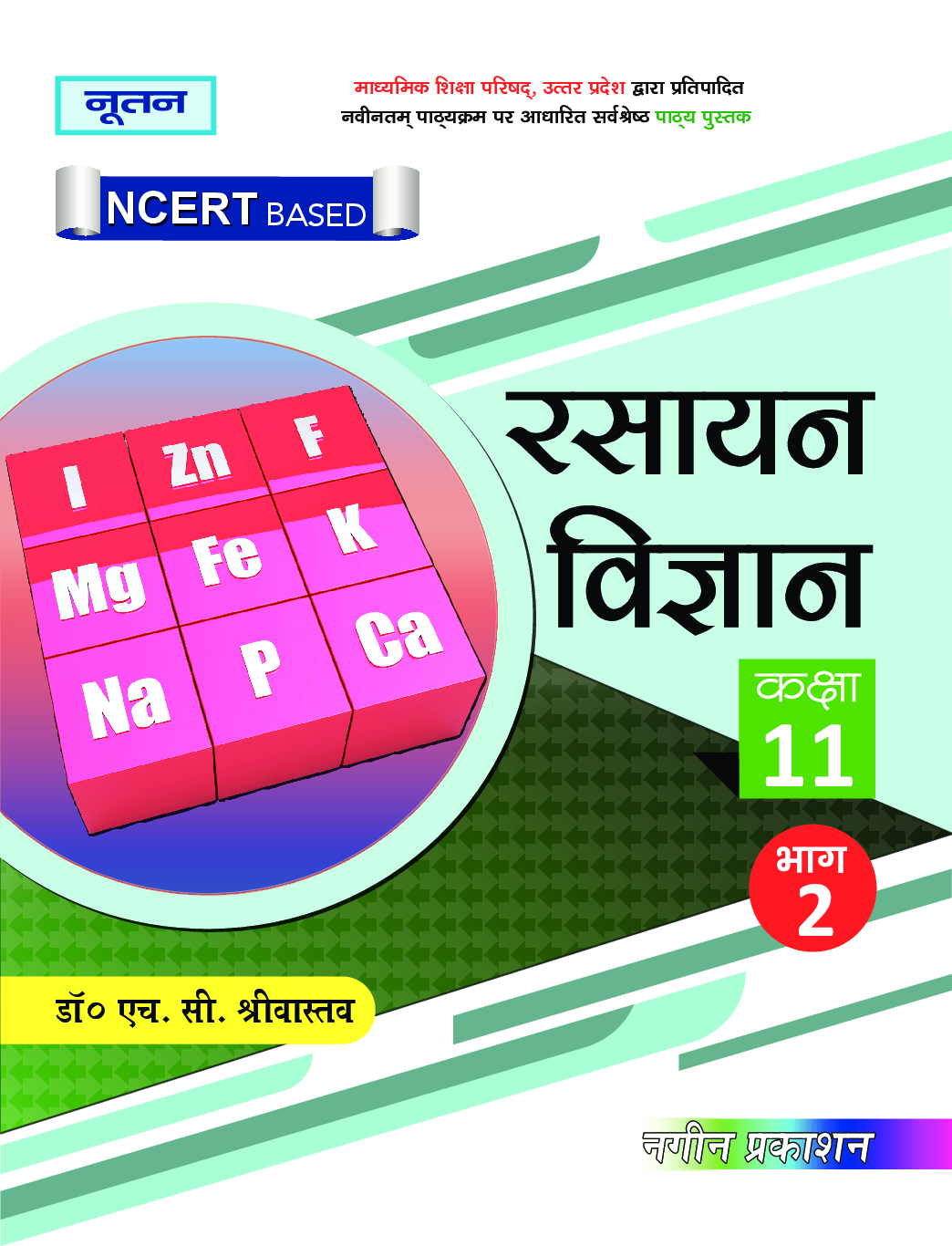 UP Board रसायन विज्ञान Part-II For Class - XI - Page 1