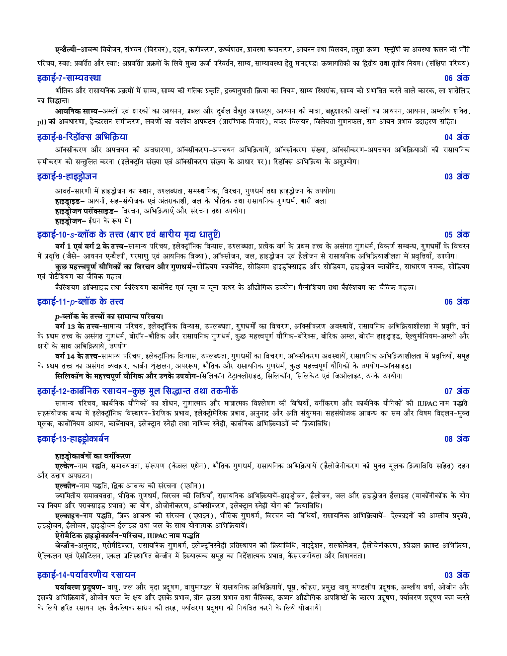 UP Board रसायन विज्ञान Part-II For Class - XI - Page 5