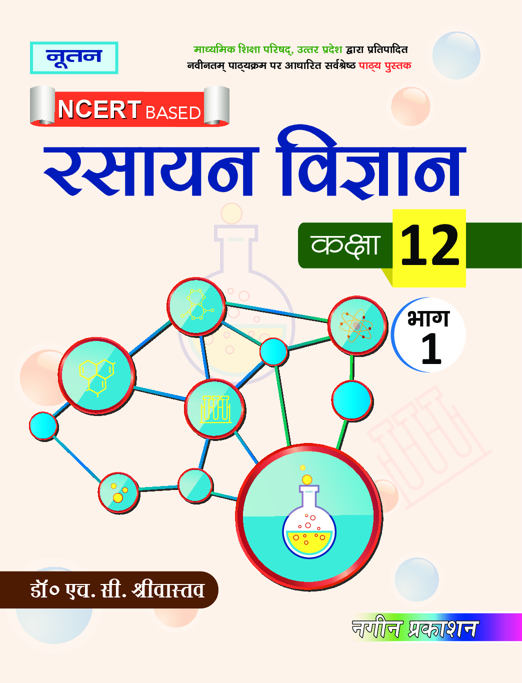UP Board रसायन विज्ञान Part-I For Class - XII - Page 1