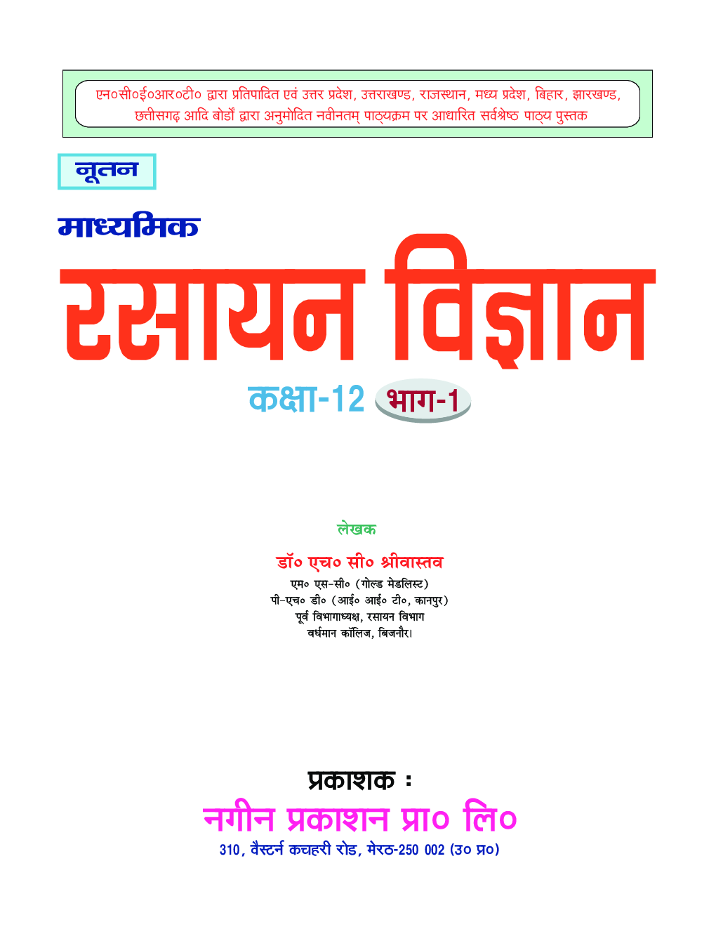 UP Board रसायन विज्ञान Part-I For Class - XII - Page 2