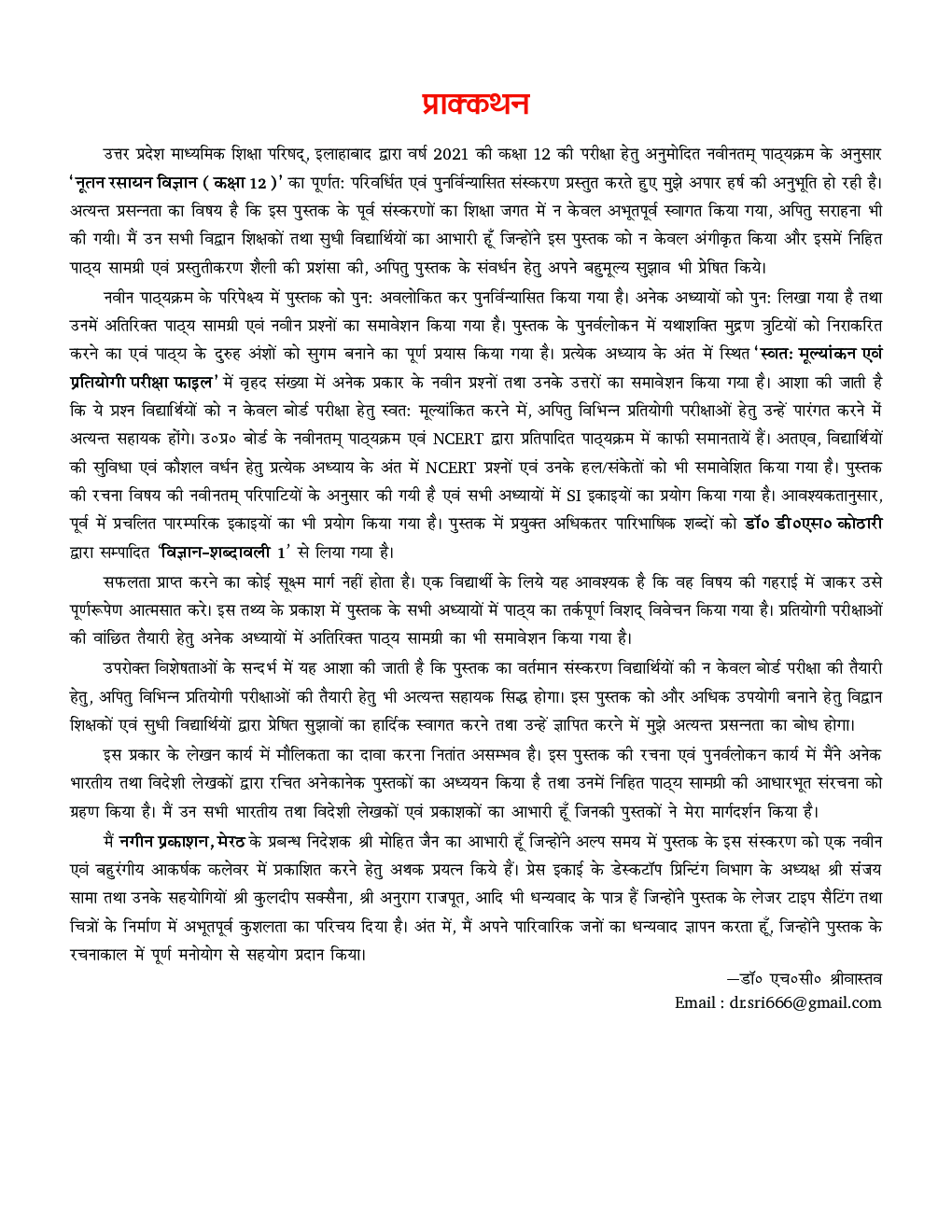 UP Board रसायन विज्ञान Part-I For Class - XII - Page 4