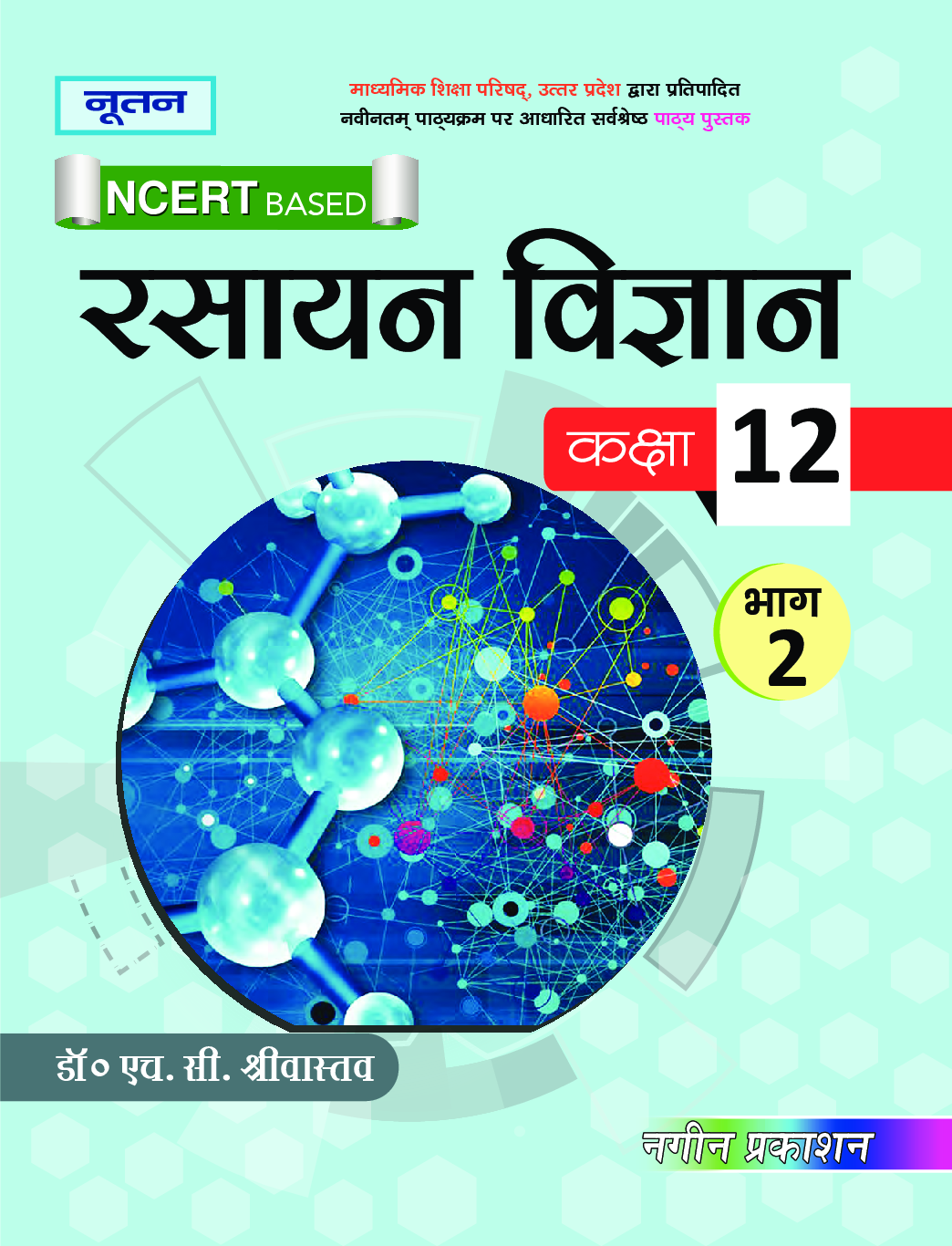 UP Board रसायन विज्ञान Part-II For Class - XII - Page 1