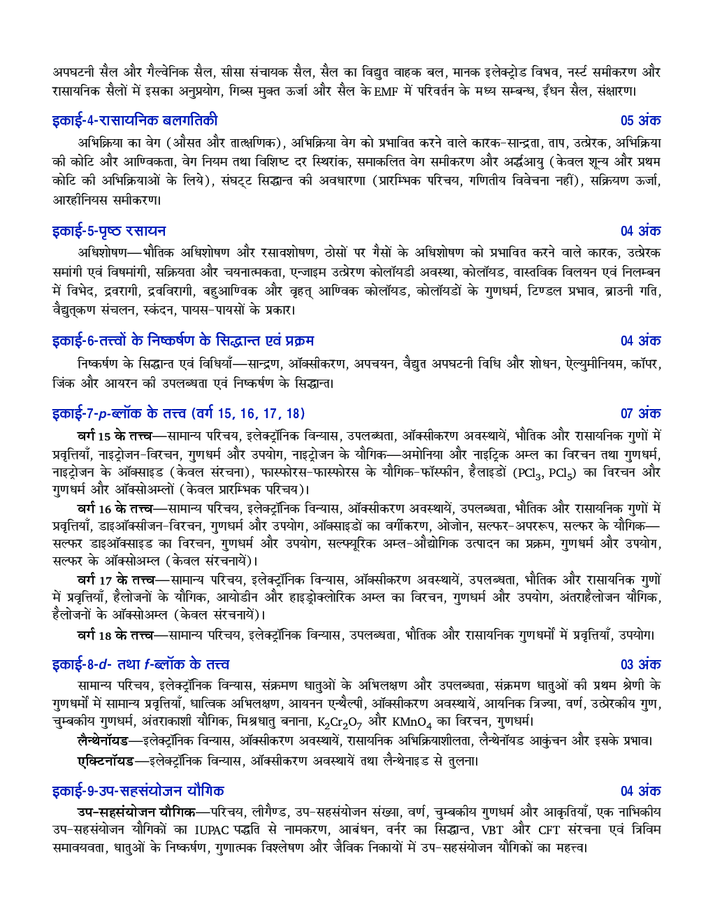 UP Board रसायन विज्ञान Part-II For Class - XII - Page 5
