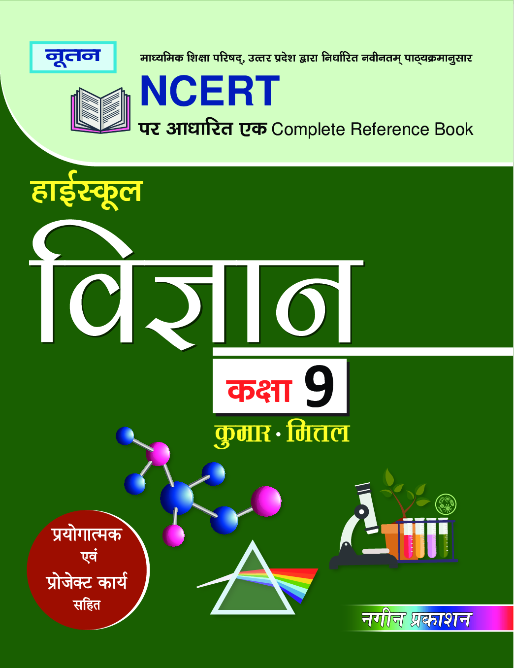 UP Board विज्ञान For Class - IX - Page 1