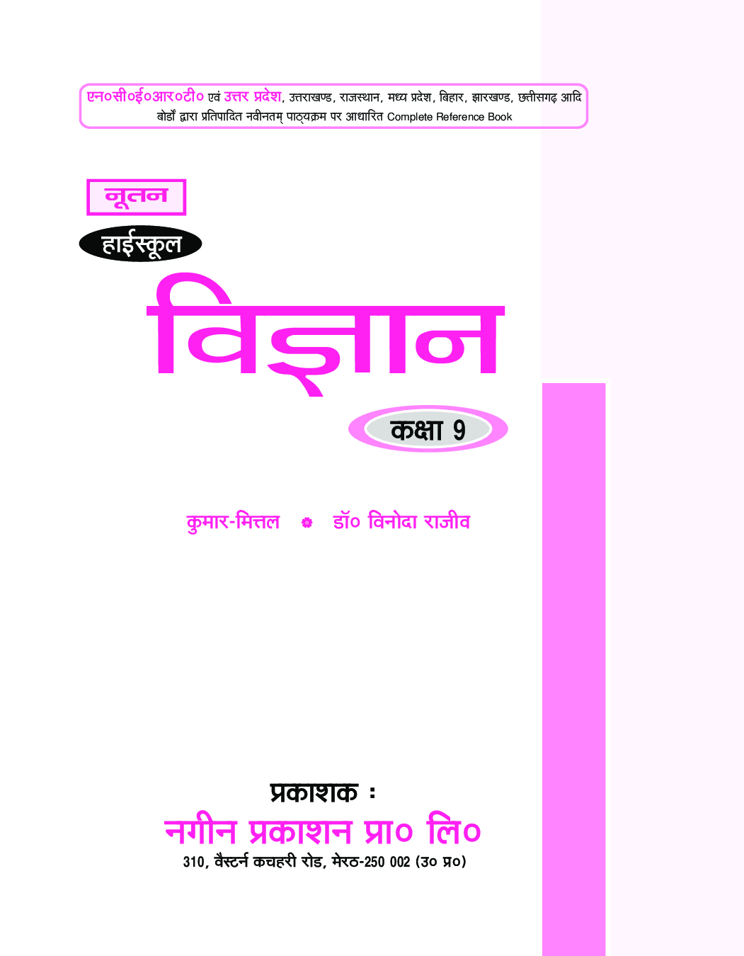 UP Board विज्ञान For Class - IX - Page 2