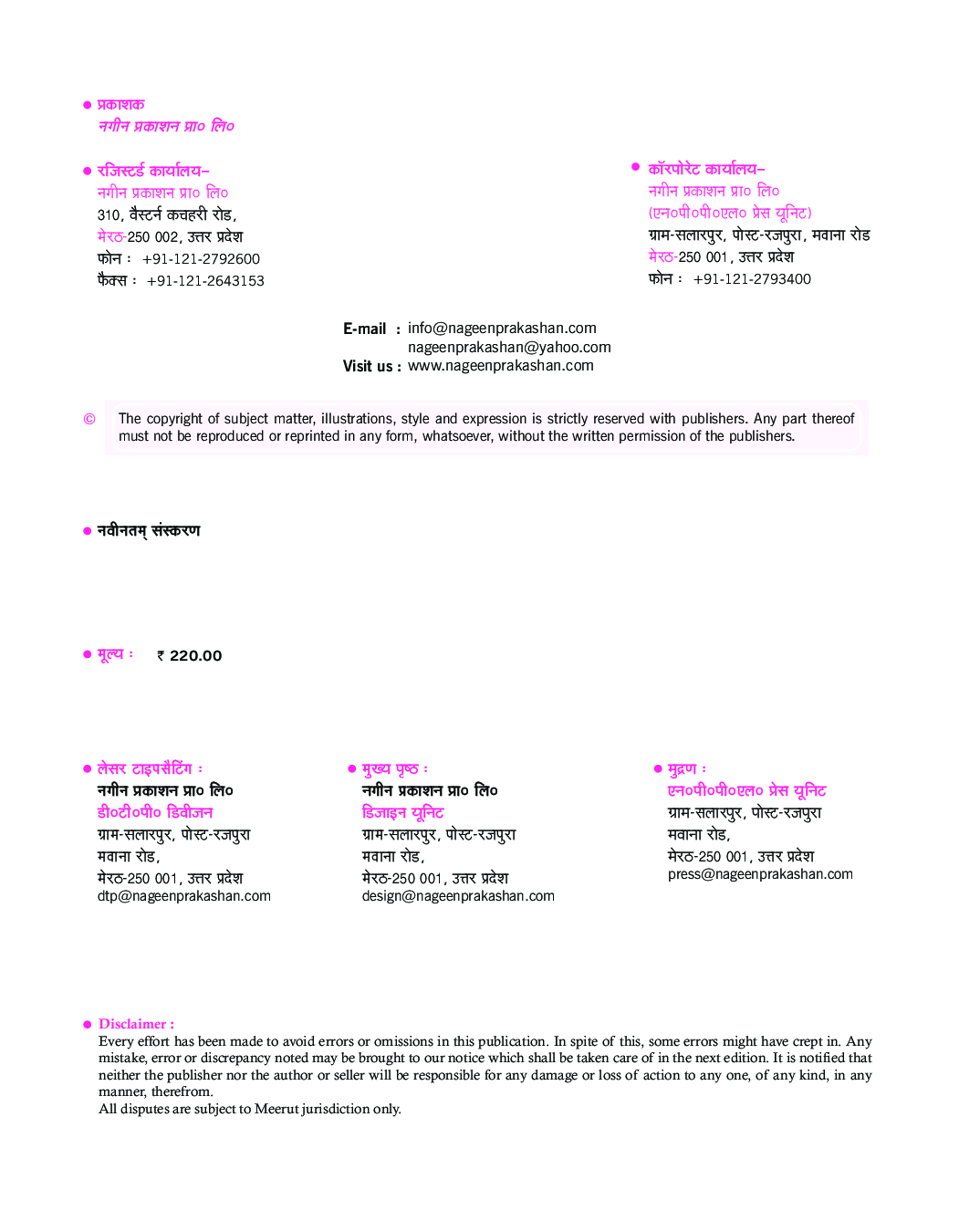 UP Board विज्ञान For Class - IX - Page 3