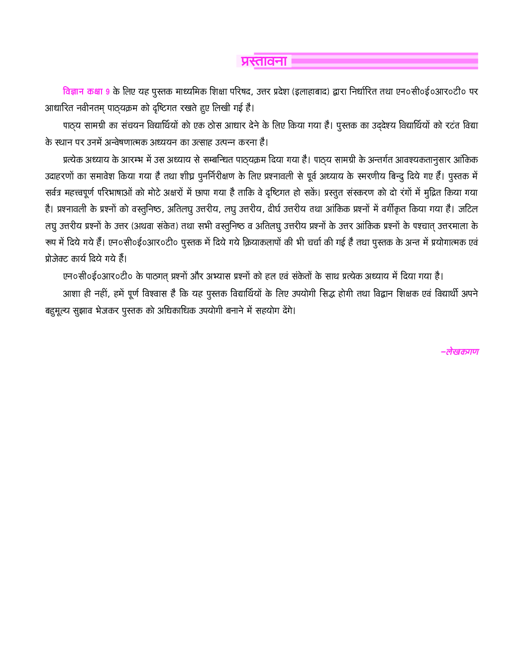 UP Board विज्ञान For Class - IX - Page 4