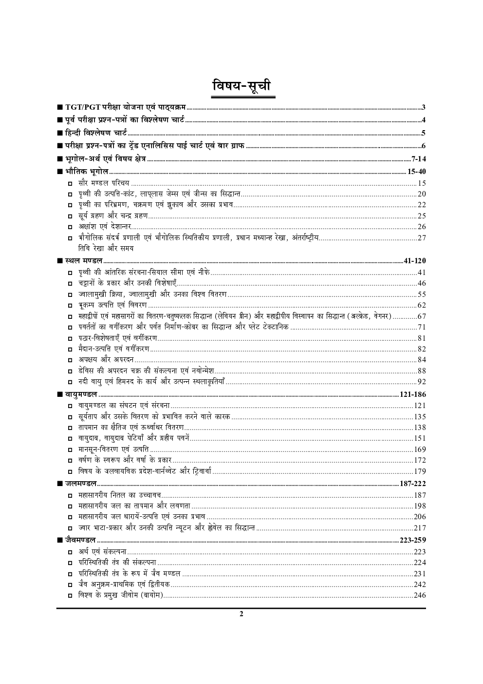 TGT PGT UGC भूगोल Chapterwise Solved Papers 2019 - Page 3