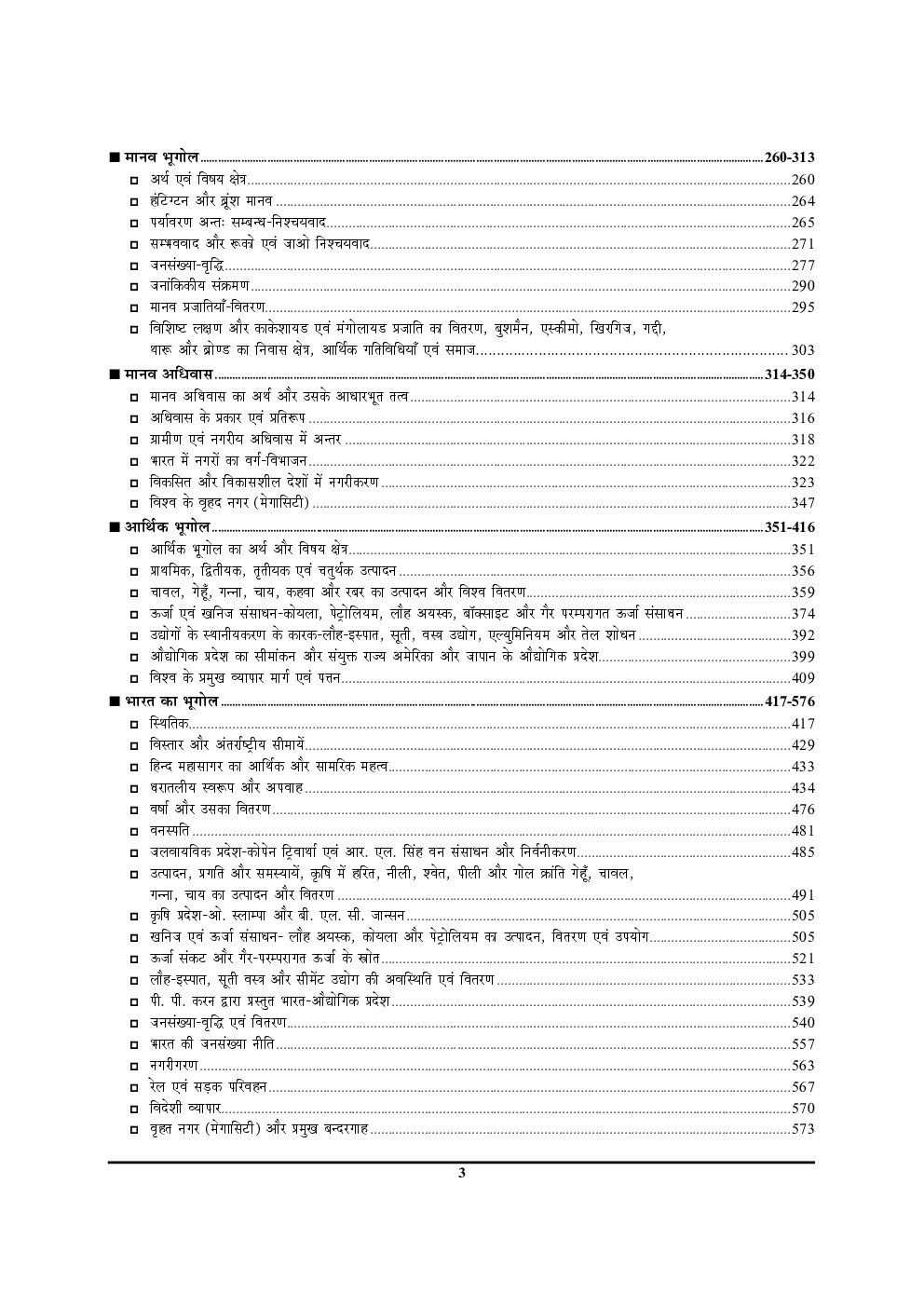 TGT PGT UGC भूगोल Chapterwise Solved Papers 2019 - Page 4