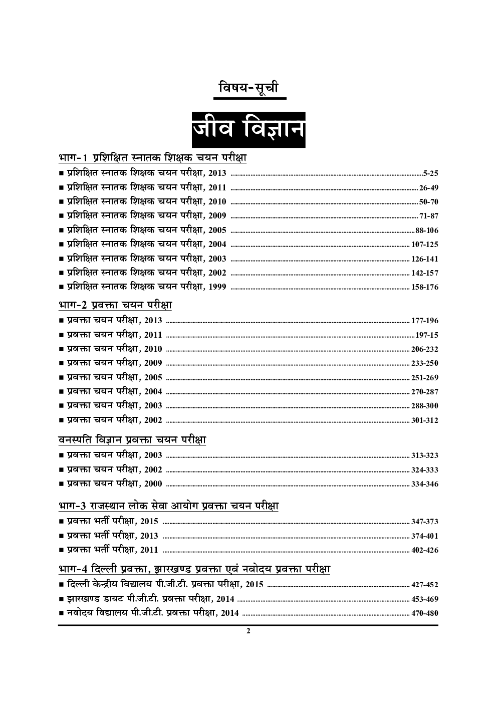 TGT PGT जीव विज्ञान Solved Papers And Practice Book - Page 3