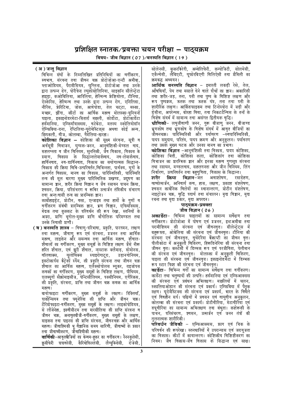 TGT PGT जीव विज्ञान Solved Papers And Practice Book - Page 4