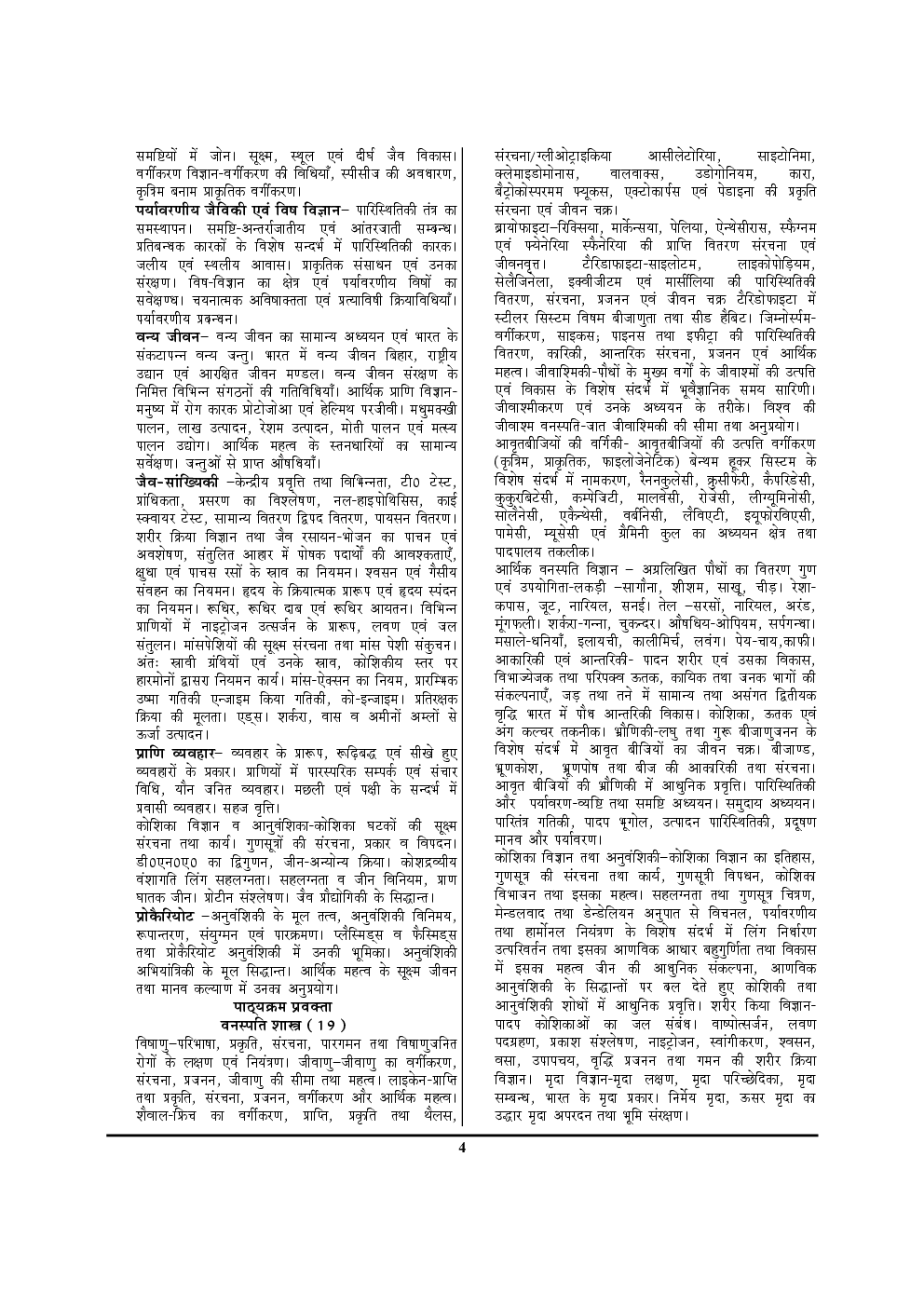 TGT PGT जीव विज्ञान Solved Papers And Practice Book - Page 5