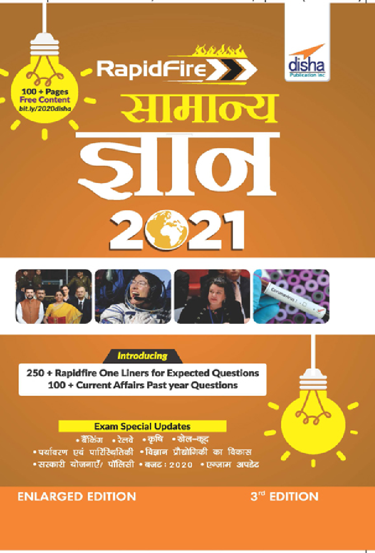 Rapid सामान्य ज्ञान 2021 For Competitive Exams 3rd Edition - Page 1
